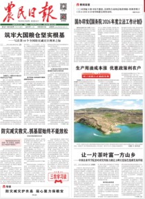 农民日报